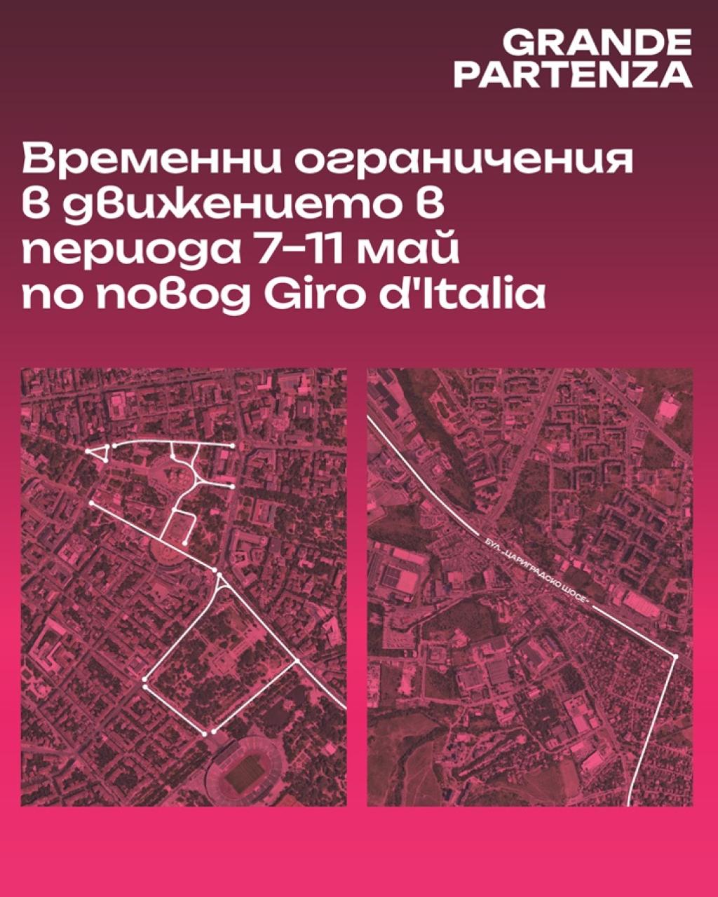 Столична община обяви промени в трафика за финала на Giro d’Italia